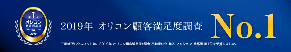 2019年オリコン顧客満足度調査No.1