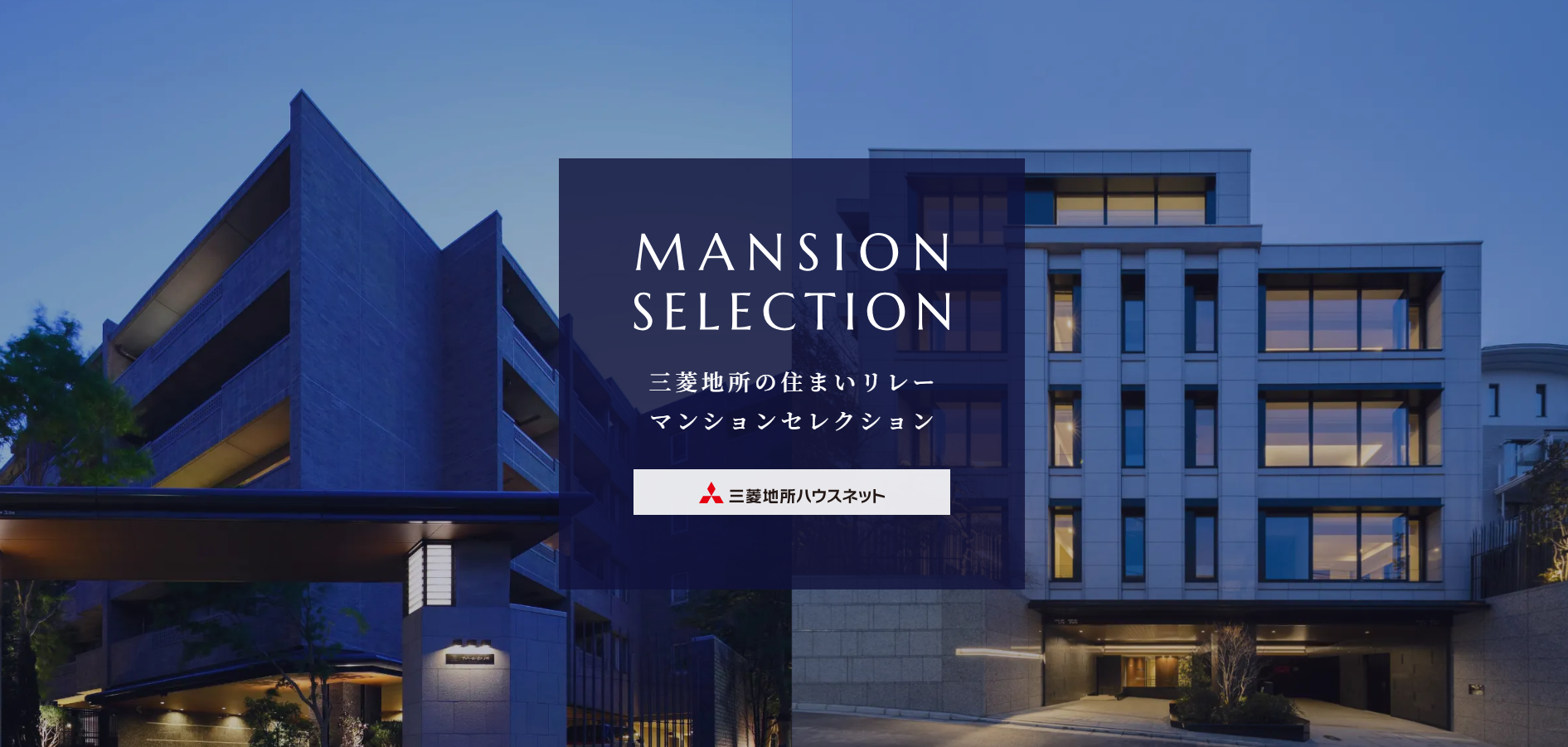 マンションセレクション｜ザ・パークハウス晴海タワーズ