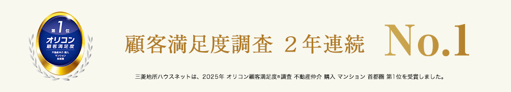 オリコン顧客満足度調査｜ ザ・パークハウス晴海タワーズ