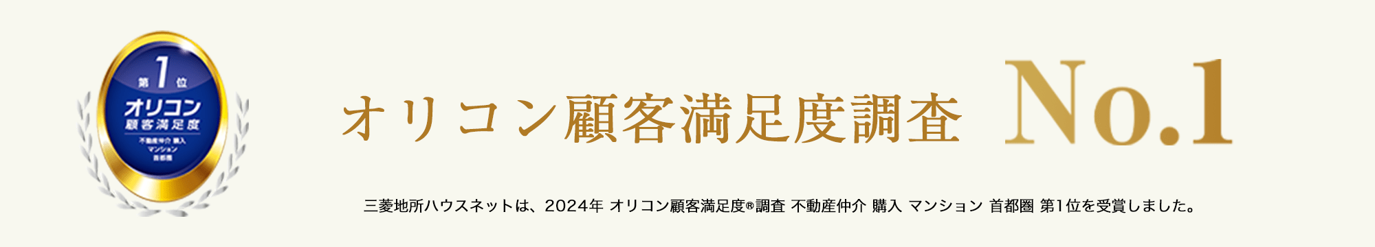 オリコン顧客満足度調査｜ ザ・パークハウス晴海タワーズ