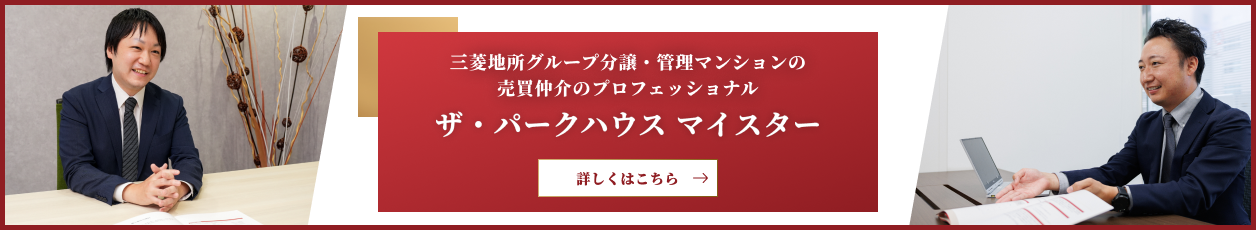 ザ・パークハウス マイスター｜ ザ・パークハウス晴海タワーズ
